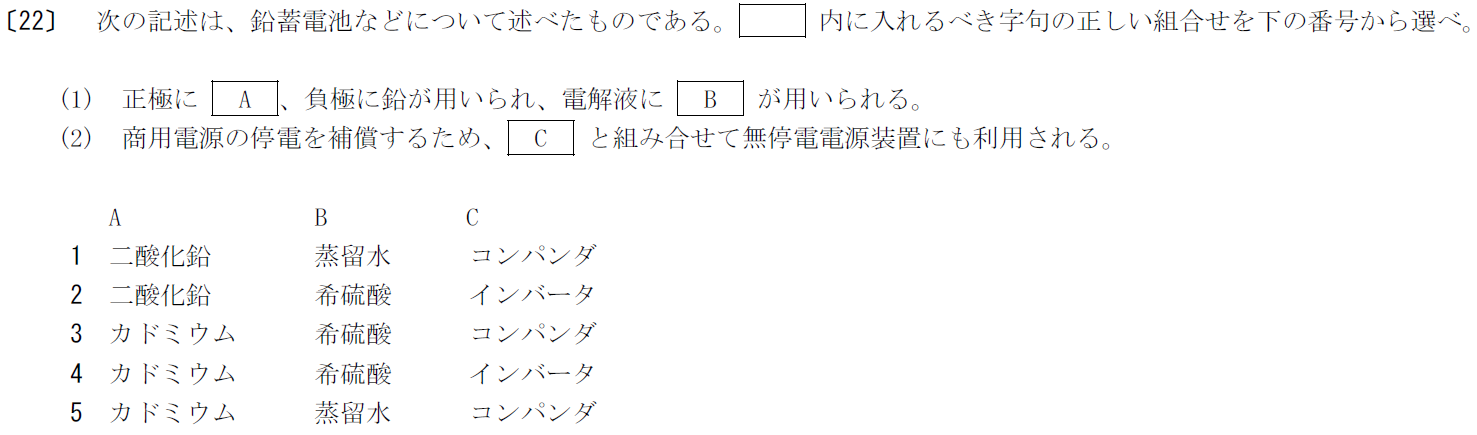 一陸特工学令和4年2月期午前[22]